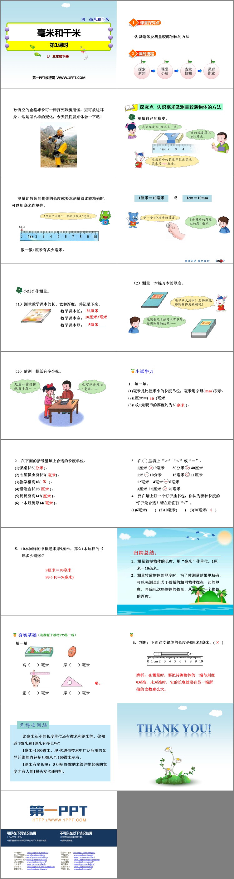 图片[2]-《毫米和千米》PPT课件(第1课时)-第一PPT