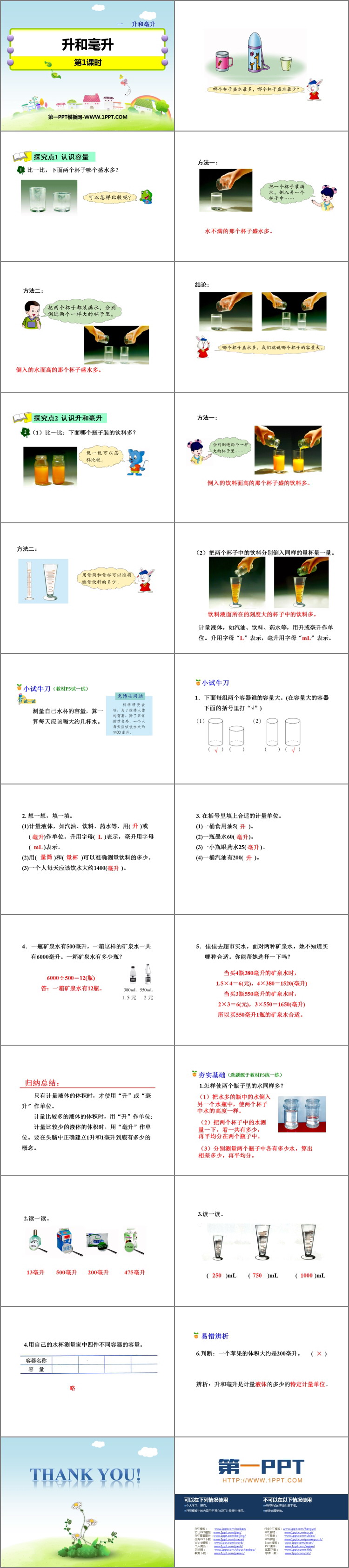 图片[2]-《升和毫升》PPT课件下载(第1课时)-第一PPT