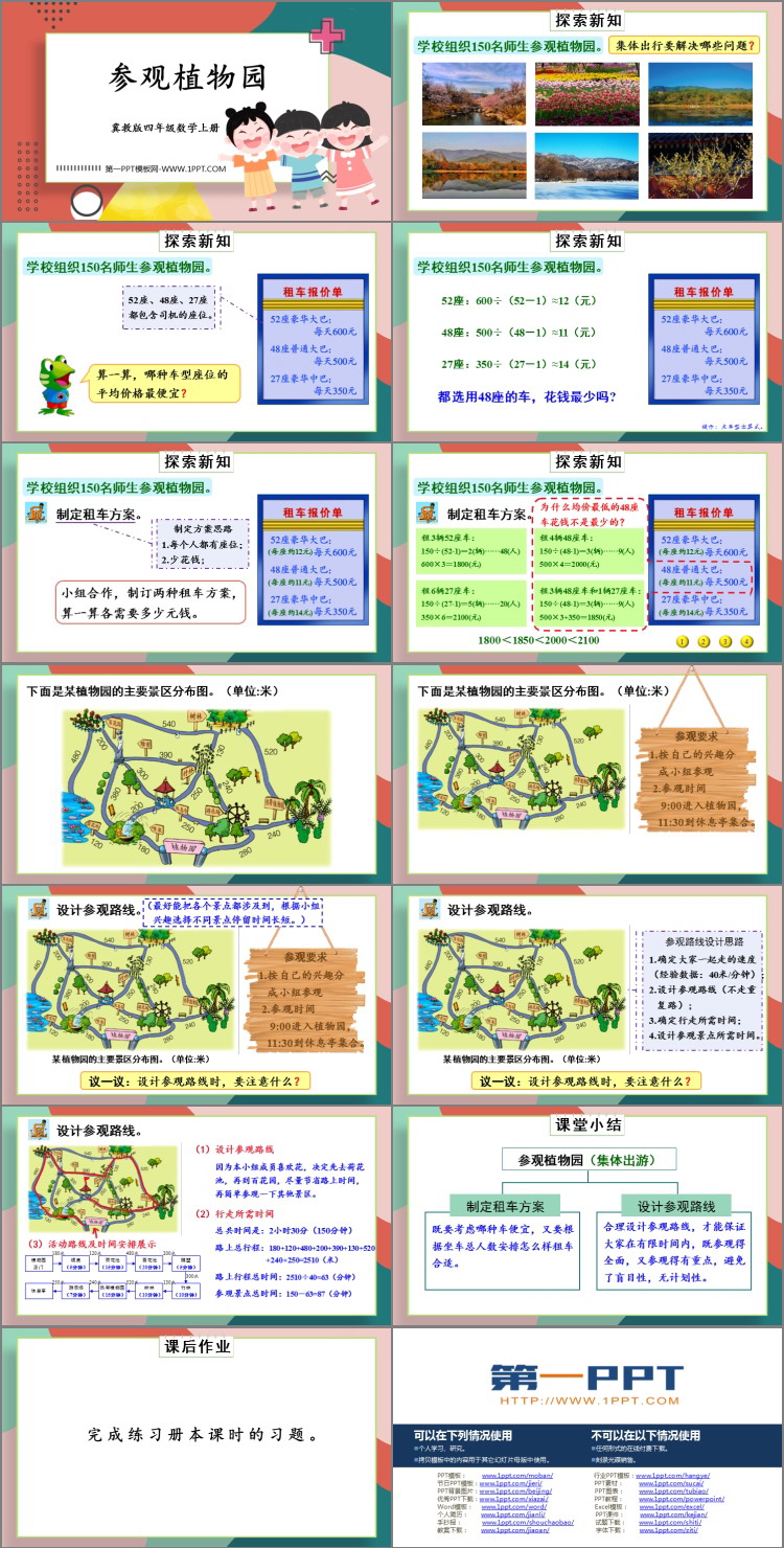 图片[2]-《参观植物园》解决问题PPT教学课件-第一PPT