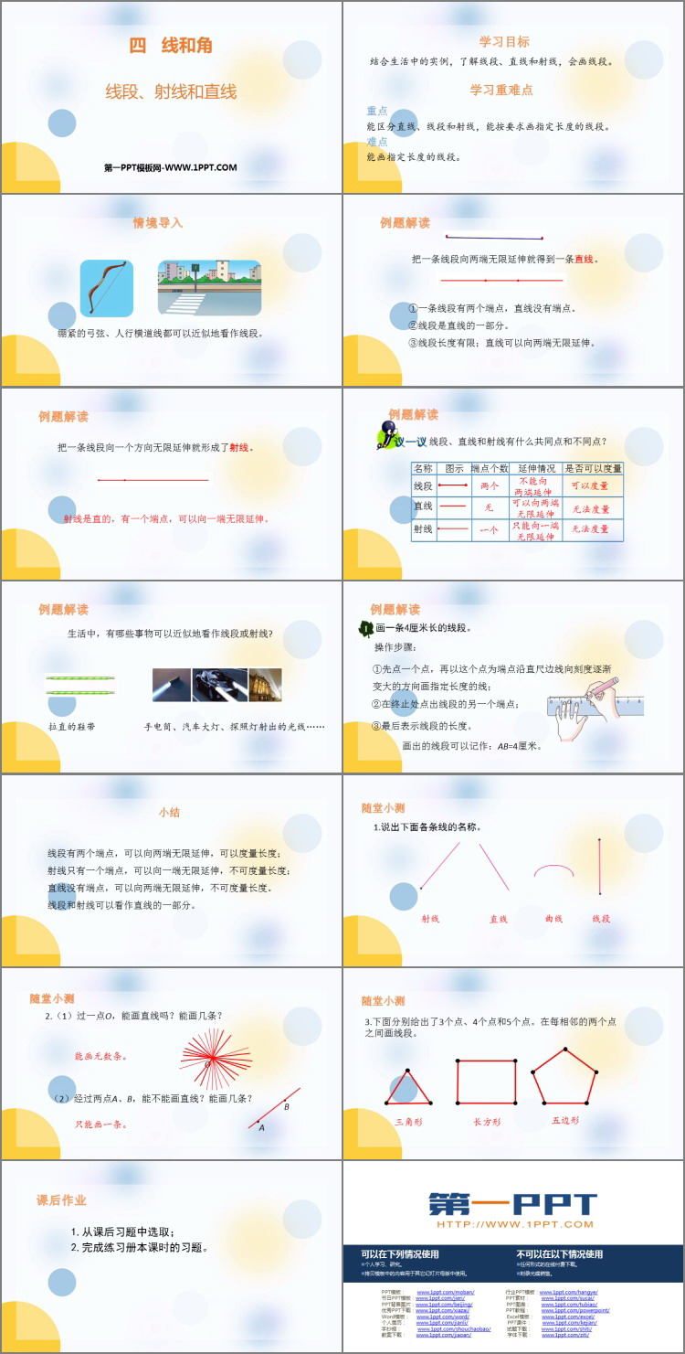 图片[2]-《线段、射线和直线》线和角PPT教学课件-第一PPT