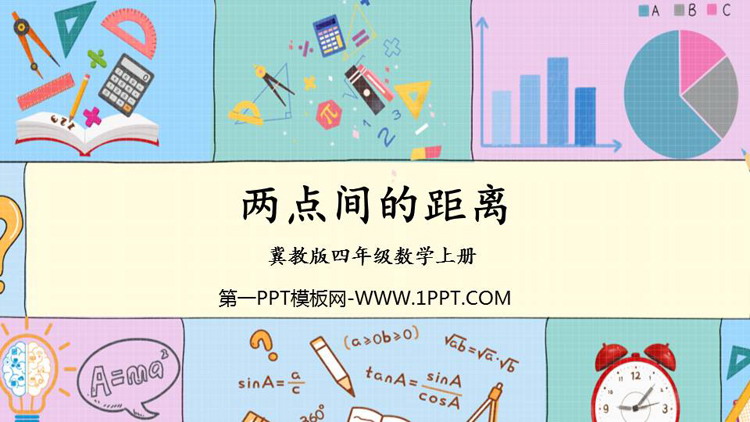 图片[1]-《两点间的距离》线和角PPT教学课件-第一PPT