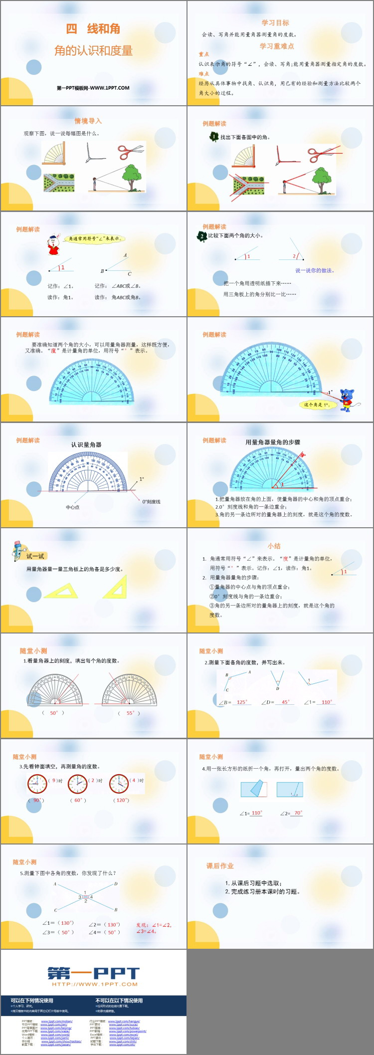 图片[2]-《角的认识和度量》线和角PPT下载-第一PPT