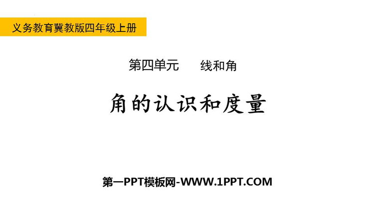 图片[1]-《角的认识和度量》线和角PPT教学课件-第一PPT