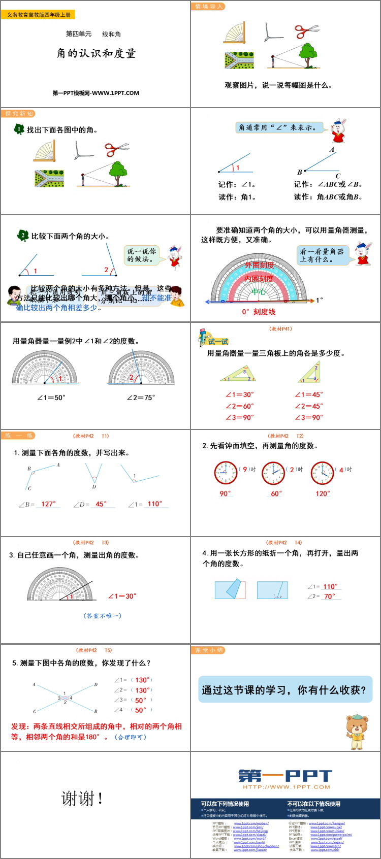 图片[2]-《角的认识和度量》线和角PPT教学课件-第一PPT