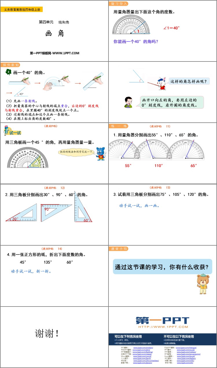 图片[2]-《画角》线和角PPT免费下载-第一PPT