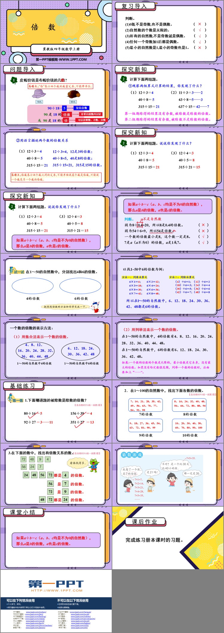 图片[2]-《倍数》倍数和因数PPT免费课件-第一PPT