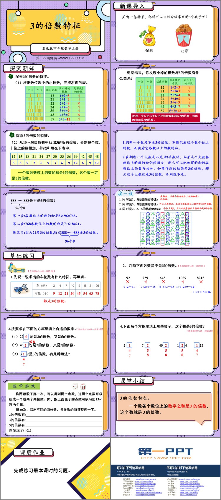 图片[2]-《3的倍数的特征》倍数和因数PPT课件下载-第一PPT