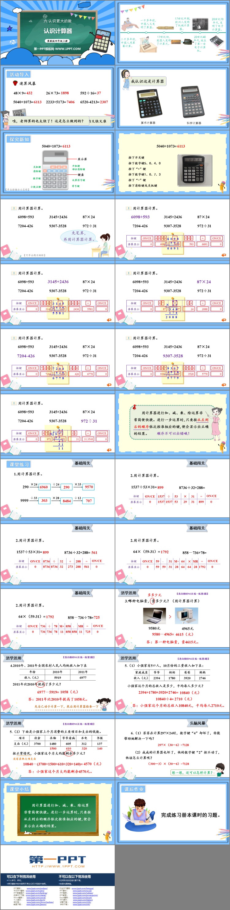 图片[2]-《认识计算器》认识更大的数PPT课件下载-第一PPT