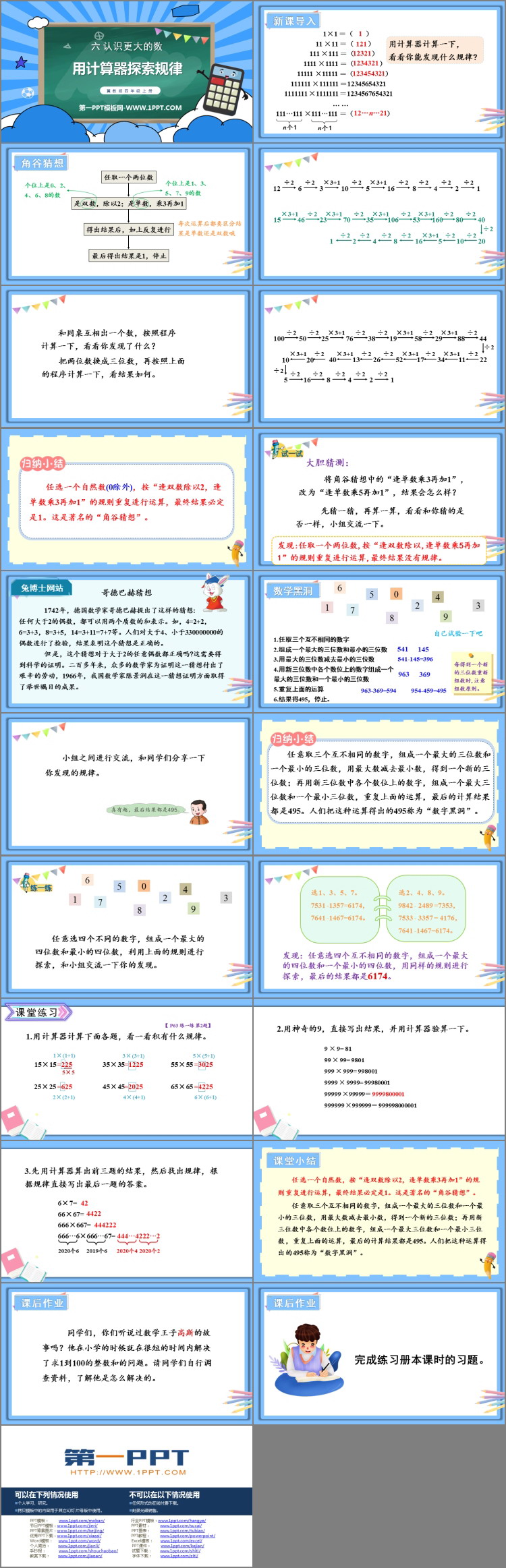 图片[2]-《用计算器探索规律》认识更大的数PPT免费课件-第一PPT