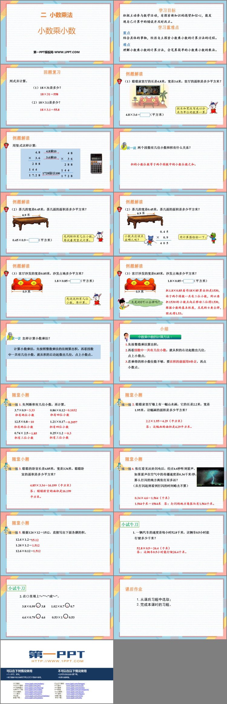 图片[2]-《小数乘小数》小数乘法PPT精品课件下载-第一PPT