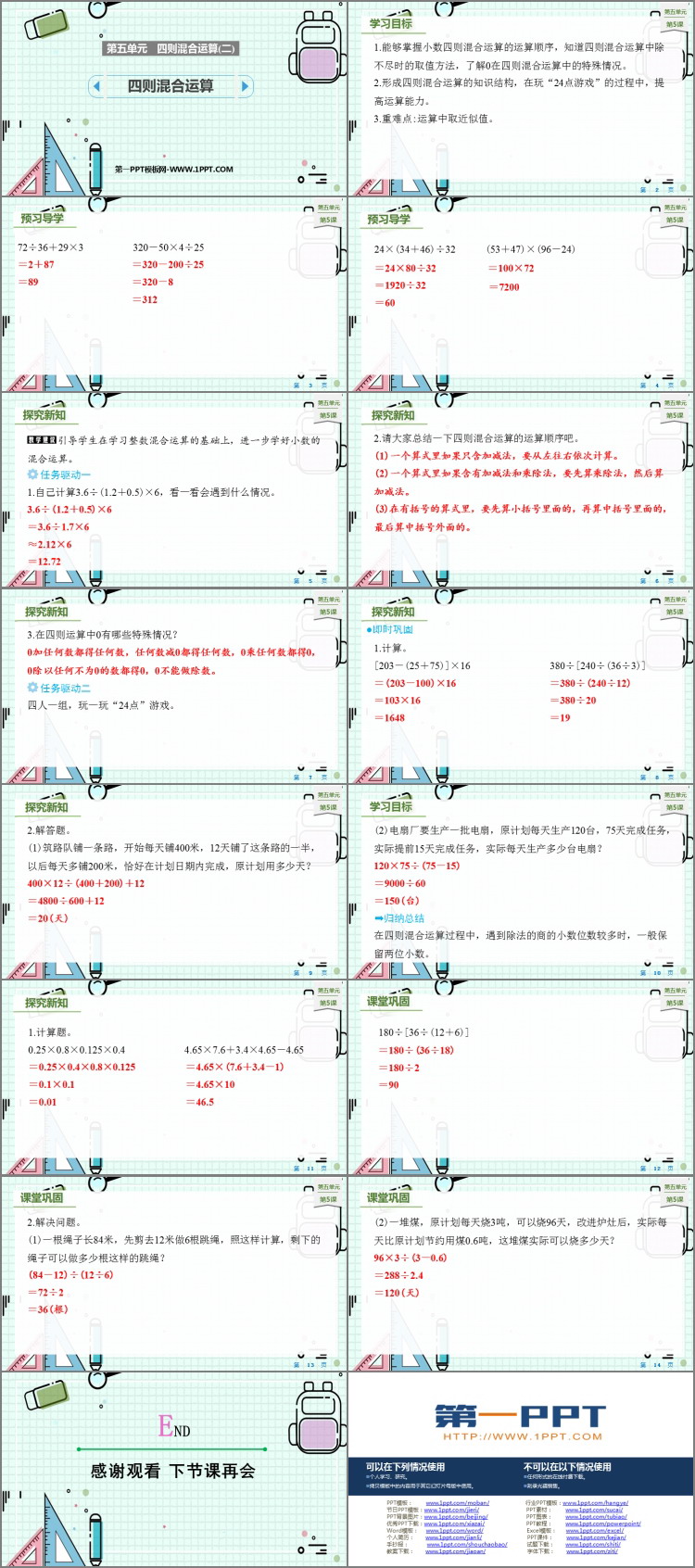 图片[2]-《四则混合运算》PPT免费课件-第一PPT