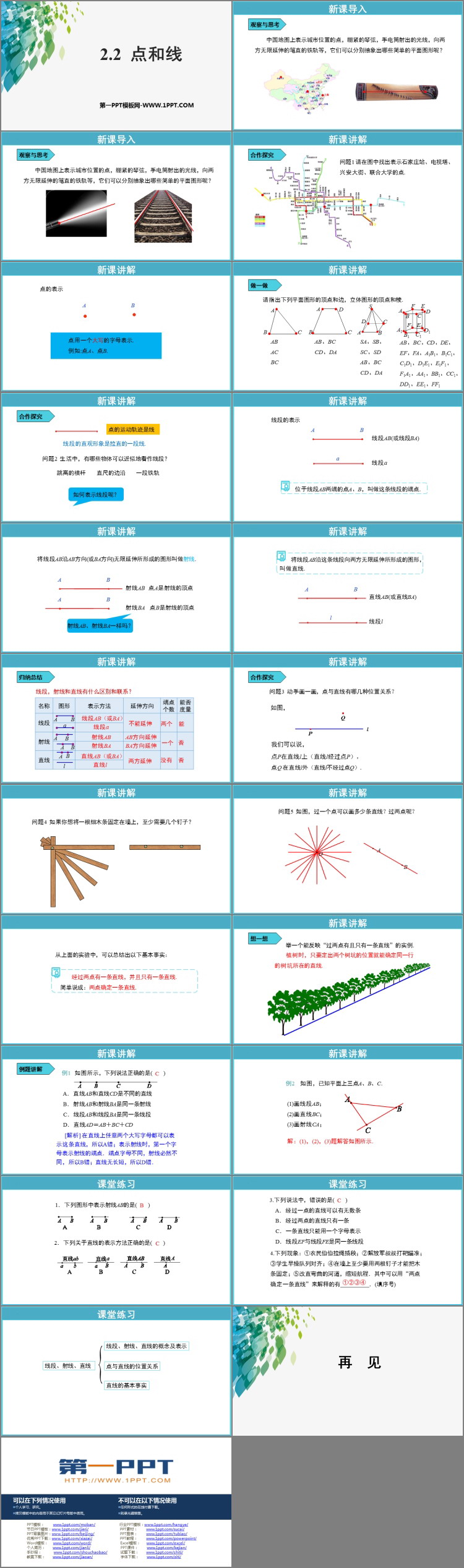 图片[2]-《点和线》PPT教学课件-第一PPT