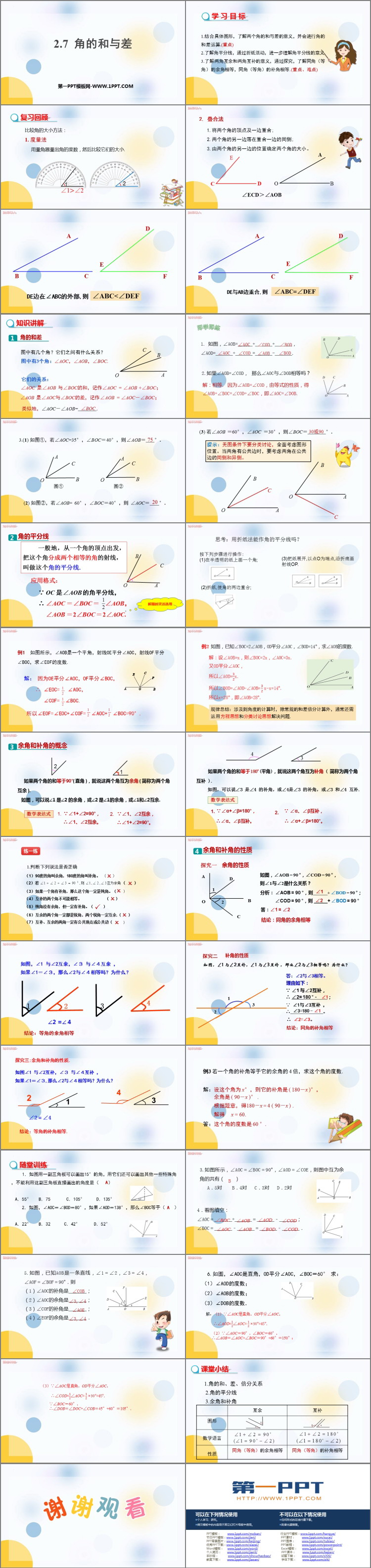 图片[2]-《角的和与差》PPT教学课件-第一PPT