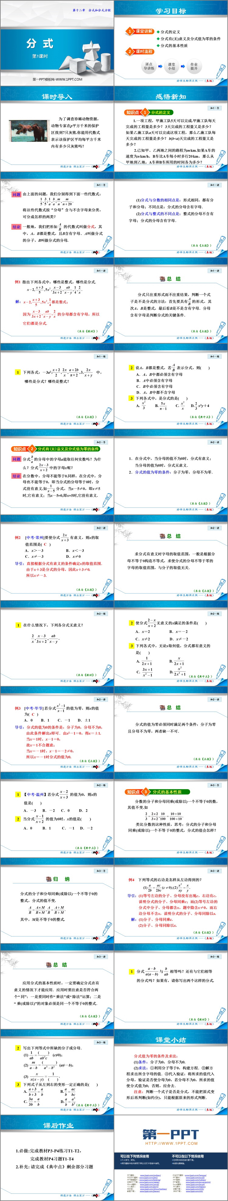 图片[2]-《分式》PPT课件下载(第1课时)-第一PPT