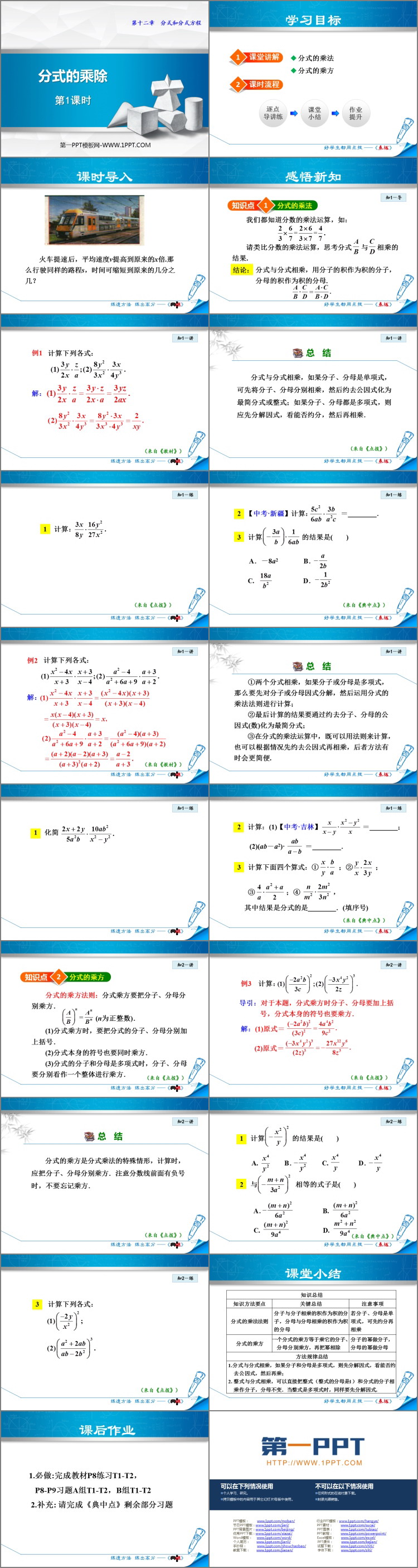 图片[2]-《分式的乘除》PPT教学课件(第1课时)-第一PPT