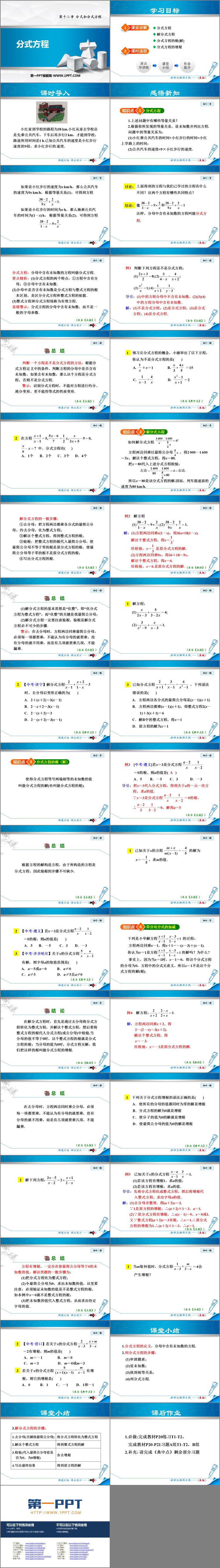 图片[2]-《分式方程》PPT课件下载-第一PPT
