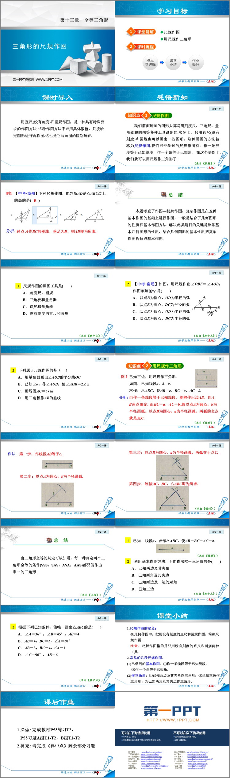 图片[2]-《三角形的尺规作图》PPT教学课件-第一PPT