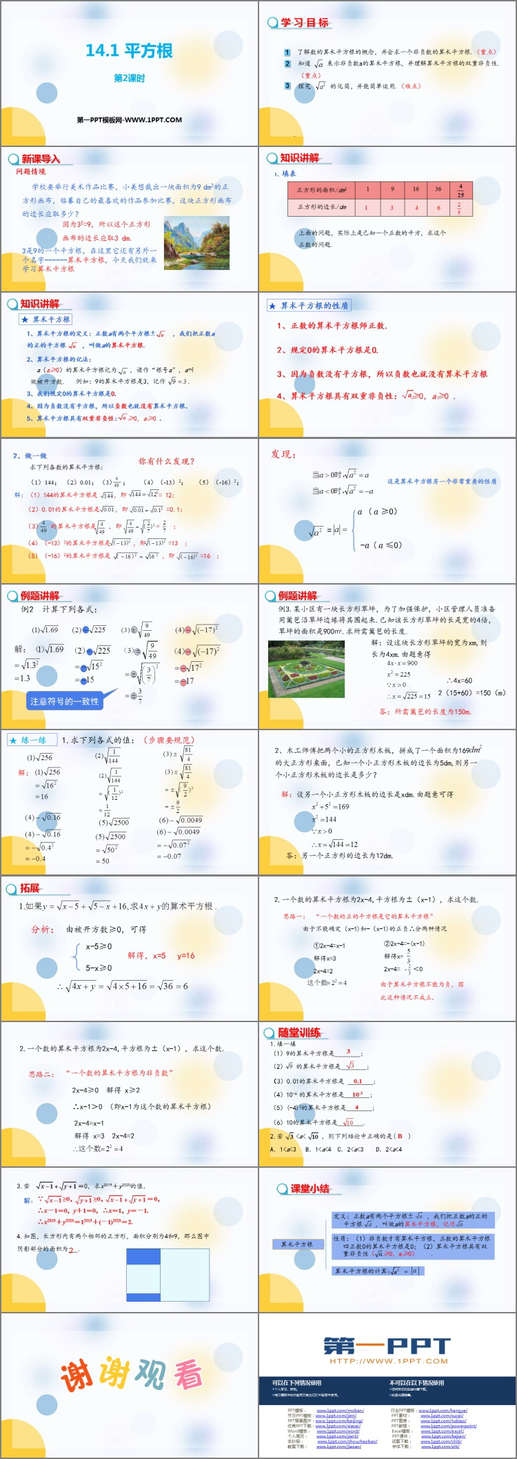 图片[2]-《平方根》PPT教学课件(第2课时)-第一PPT