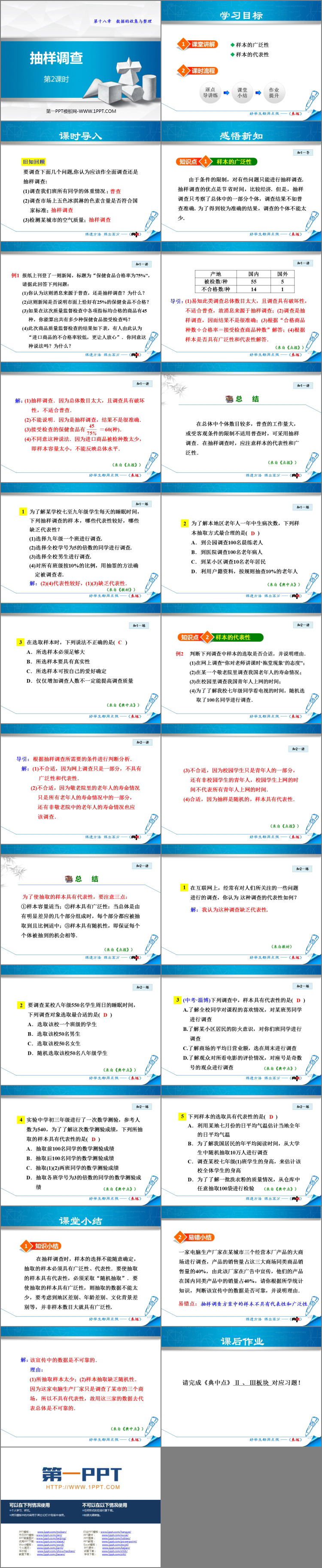 图片[2]-《抽样调查》PPT教学课件(第2课时)-第一PPT
