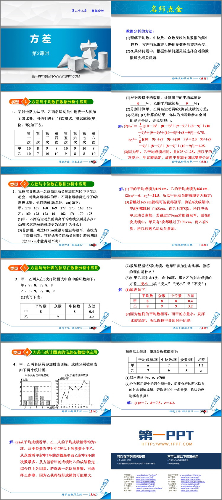 图片[2]-《方差》PPT课件下载(第2课时)-第一PPT