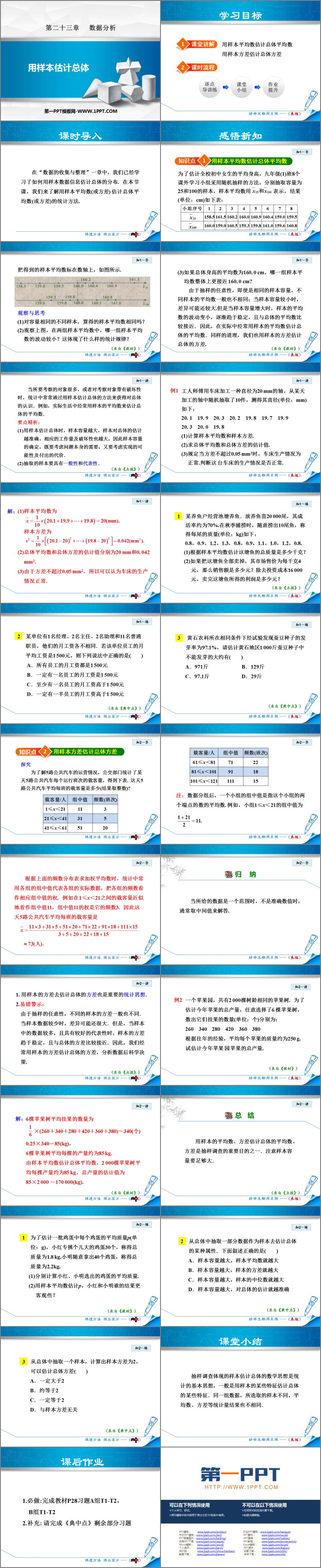 图片[2]-《用样本估计总体》PPT教学课件-第一PPT