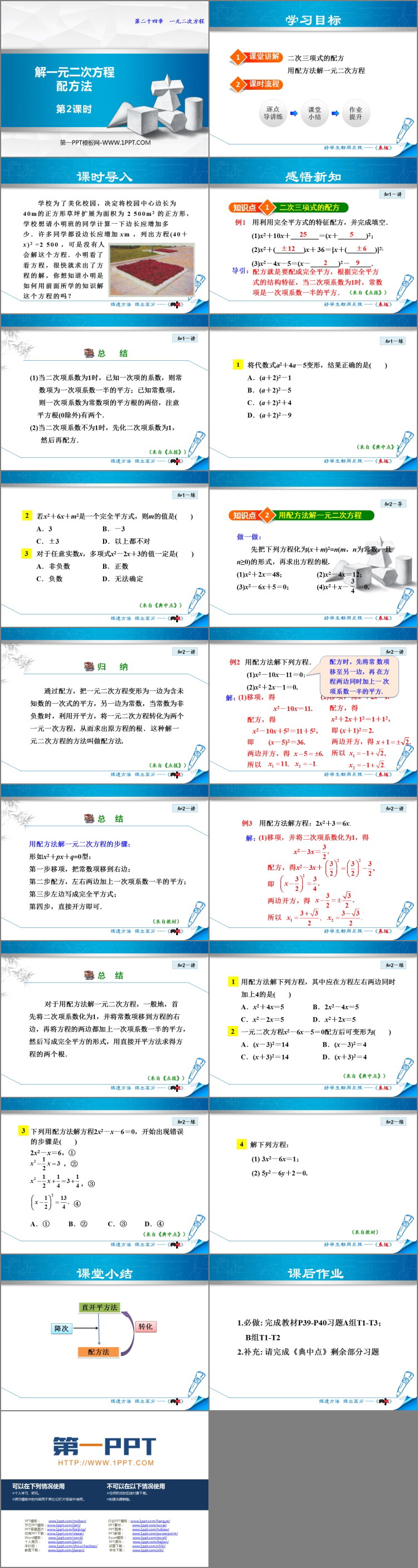 图片[2]-《解一元二次方程配方法》PPT教学课件(第2课时)-第一PPT