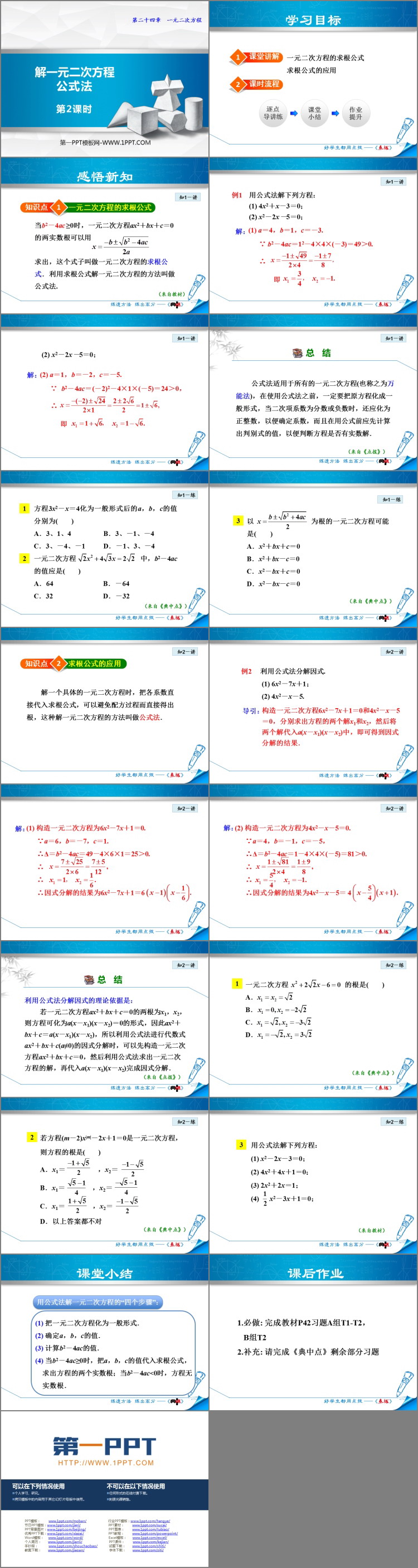 图片[2]-《解一元二次方程公式法》PPT教学课件(第2课时)-第一PPT