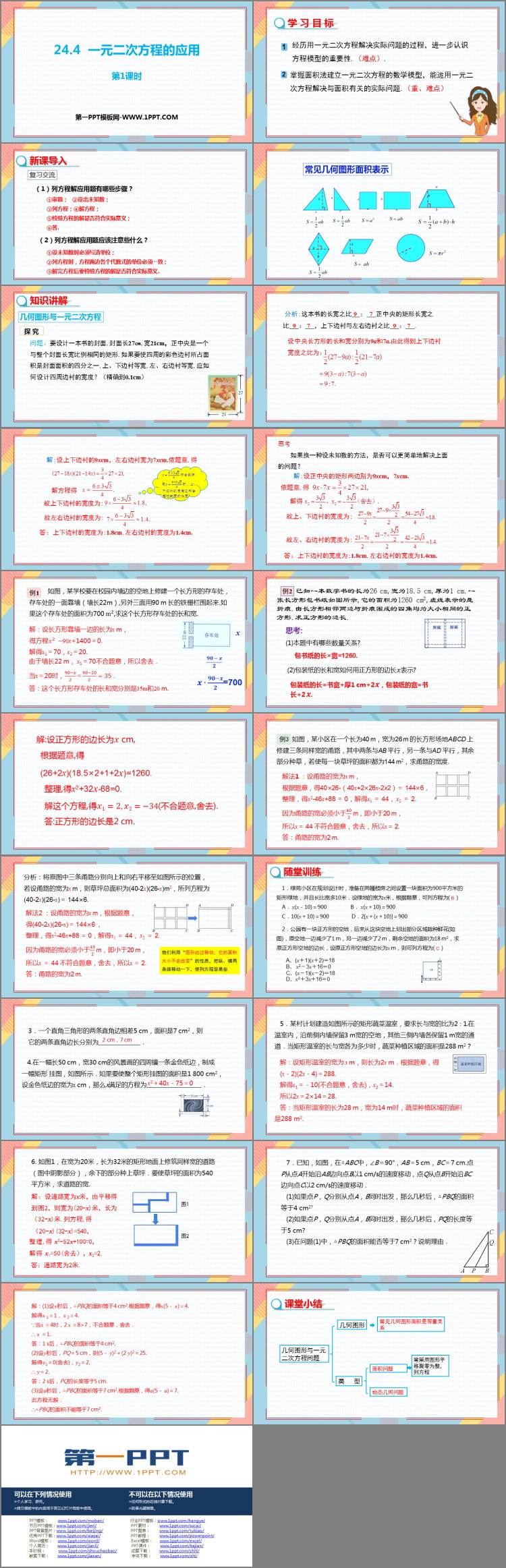 图片[2]-《一元二次方程的应用》PPT教学课件(第1课时)-第一PPT