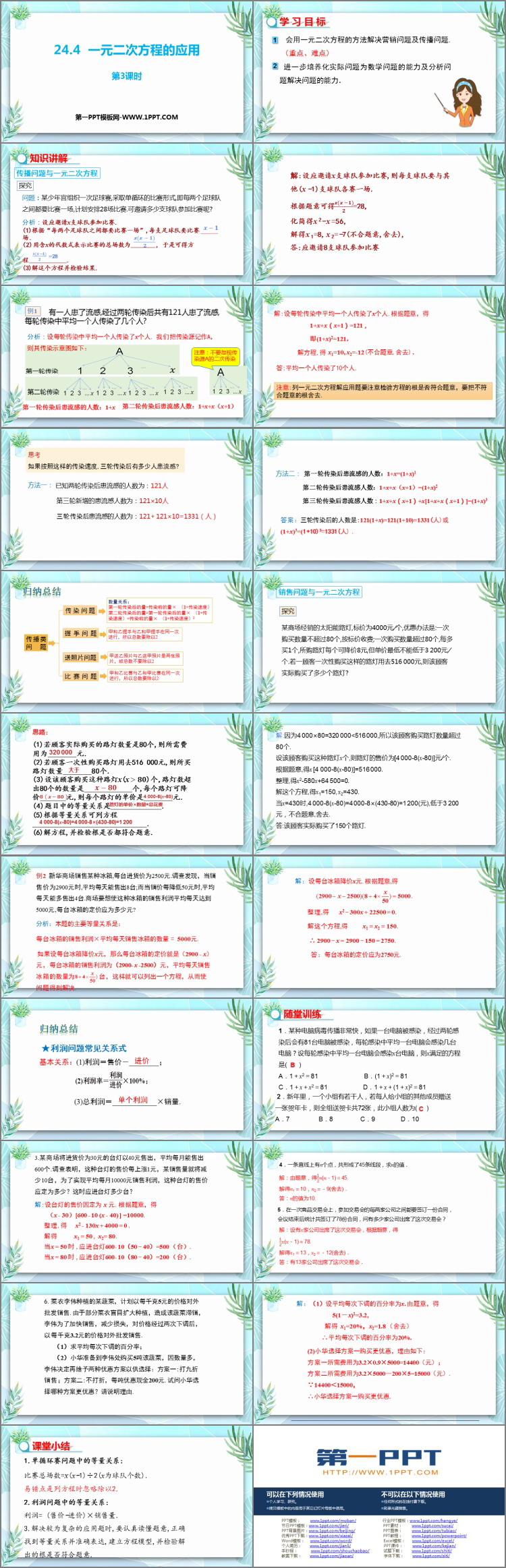 图片[2]-《一元二次方程的应用》PPT教学课件(第3课时)-第一PPT