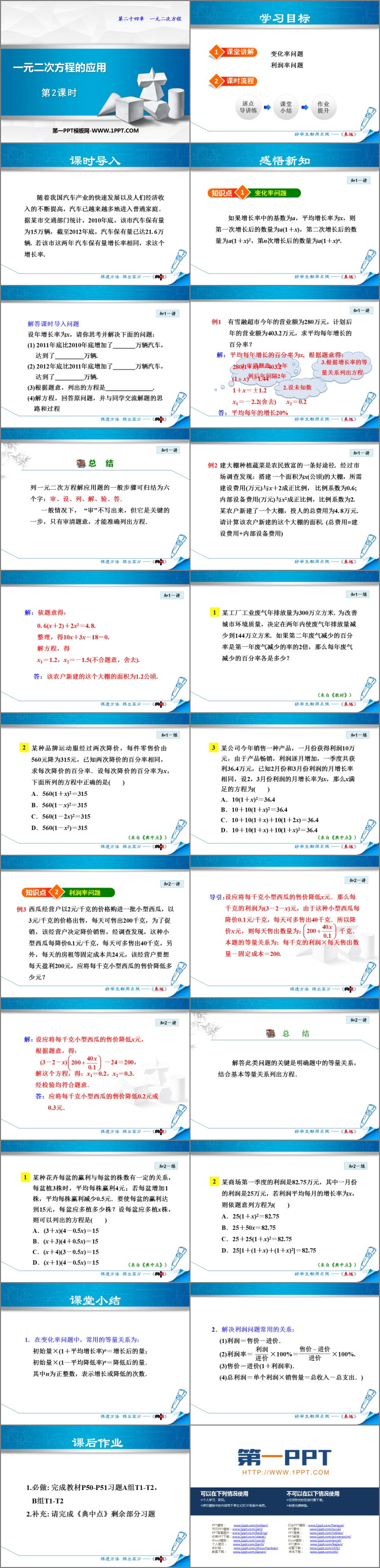 图片[2]-《一元二次方程的应用》PPT免费课件(第2课时)-第一PPT