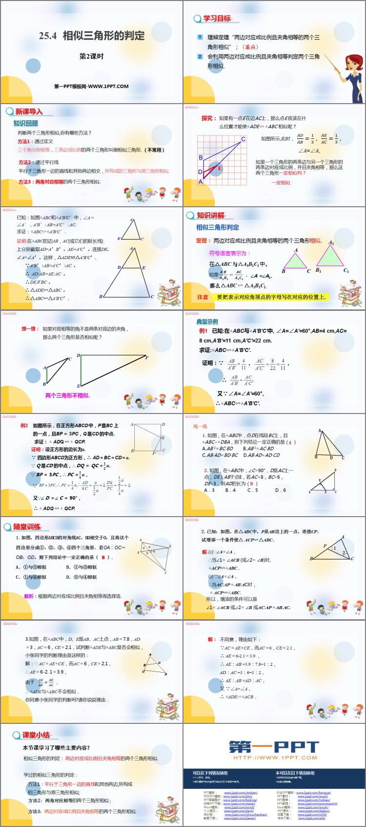 图片[2]-《相似三角形的判定》PPT教学课件(第2课时)-第一PPT