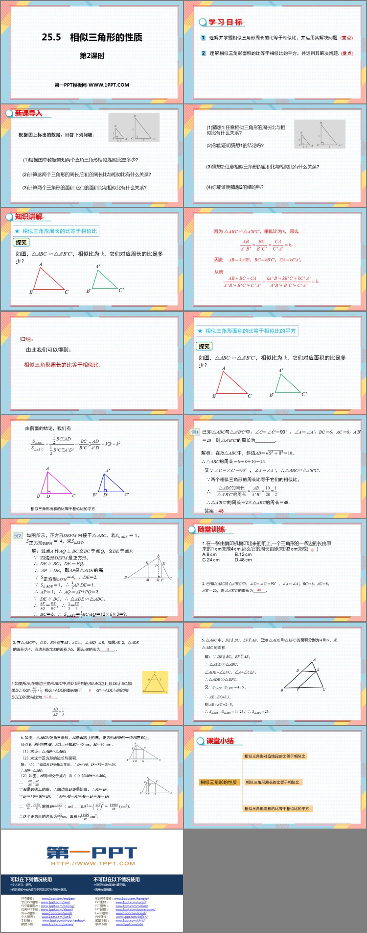 图片[2]-《相似三角形的性质》PPT教学课件(第2课时)-第一PPT
