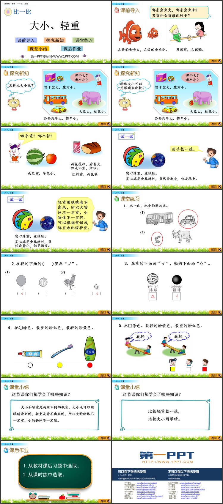 图片[2]-《大小、轻重》比一比PPT教学课件下载-第一PPT
