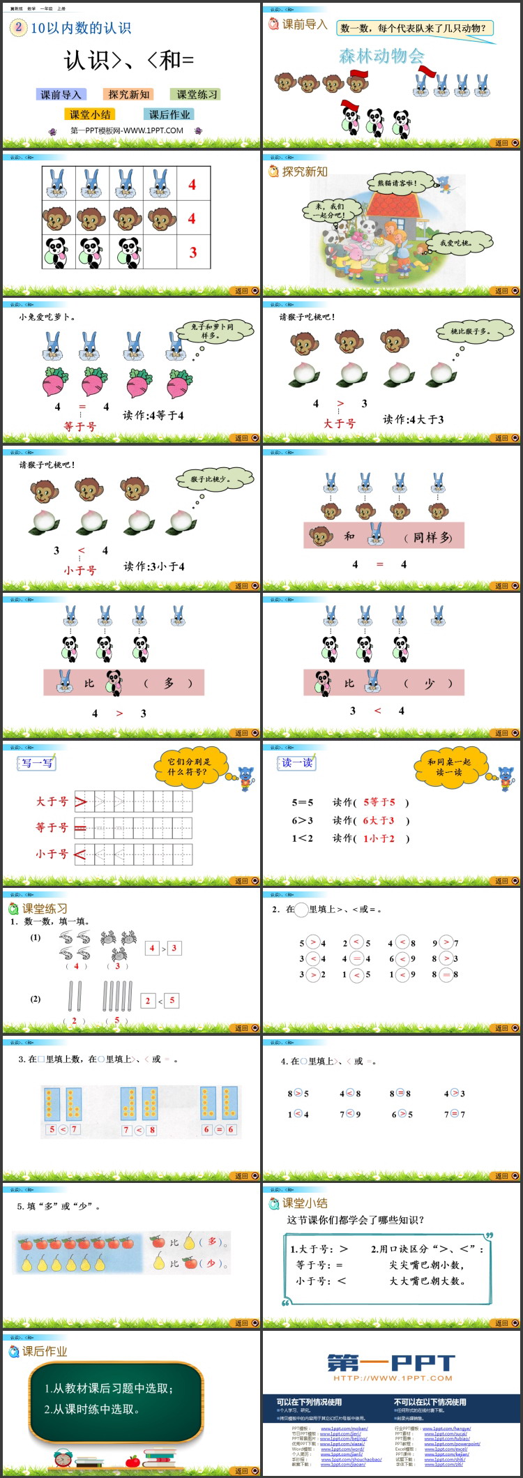 图片[2]-《认识＞=＜》10以内数的认识PPT教学课件下载-第一PPT