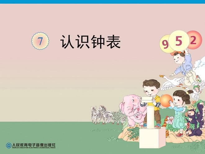 图片[1]-《认识钟表》PPT课件-第一PPT