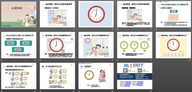 图片[2]-《认识钟表》PPT课件-第一PPT