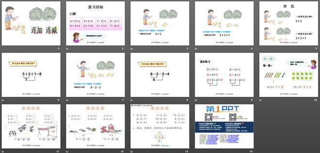 图片[2]-《连加连减》6-10的认识和加减法PPT课件-第一PPT