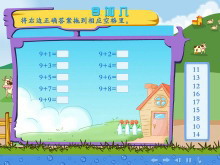 《9加几》20以内的进位加法Flash动画课件-第一PPT