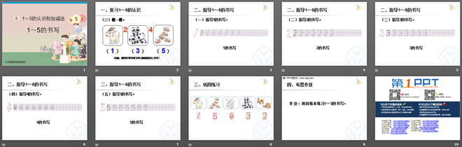 图片[2]-《1-5的书写》1-5的认识和加减法PPT课件-第一PPT