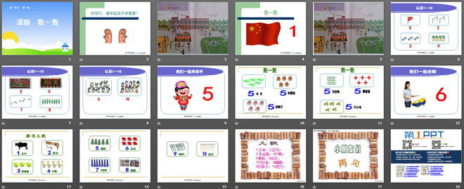 图片[2]-《数一数》准备课PPT课件2-第一PPT
