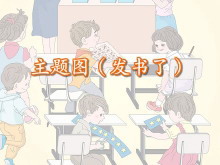 《发书了》100以内的加法和减法Flash动画课件-第一PPT