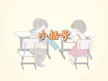 《小括号》100以内的加法和减法Flash动画课件-第一PPT