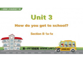 《How do you get to school?》SectionB PPT教学课件(第1课时)-第一PPT