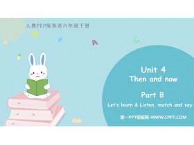《Then and now》PartB PPT下载(第2课时)-第一PPT