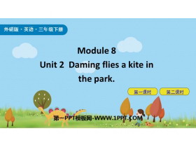 《Daming flies a kite in the park》PPT免费课件下载-第一PPT