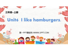 《I like hamburgers》PPT教学课件-第一PPT