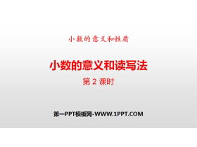 《小数的意义和读写法》小数的意义和性质PPT(第2课时)-第一PPT