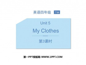 《My clothes》PPT课件(第3课时)-第一PPT
