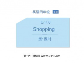 《Shopping》PPT教学课件(第1课时)-第一PPT