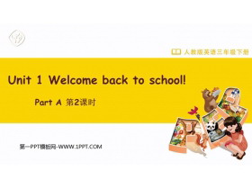 《Welcome back to school》PartA PPT课件(第2课时)-第一PPT